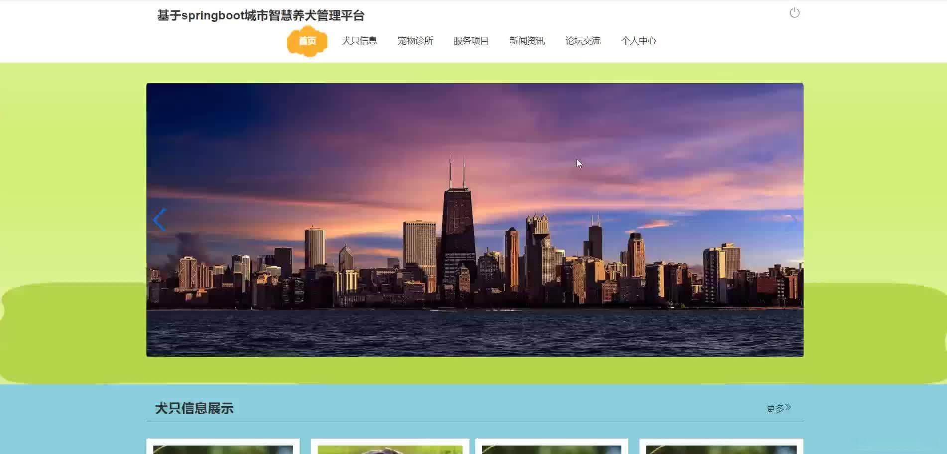 基于Spring Boot的城市智慧养犬管理平台开发详解