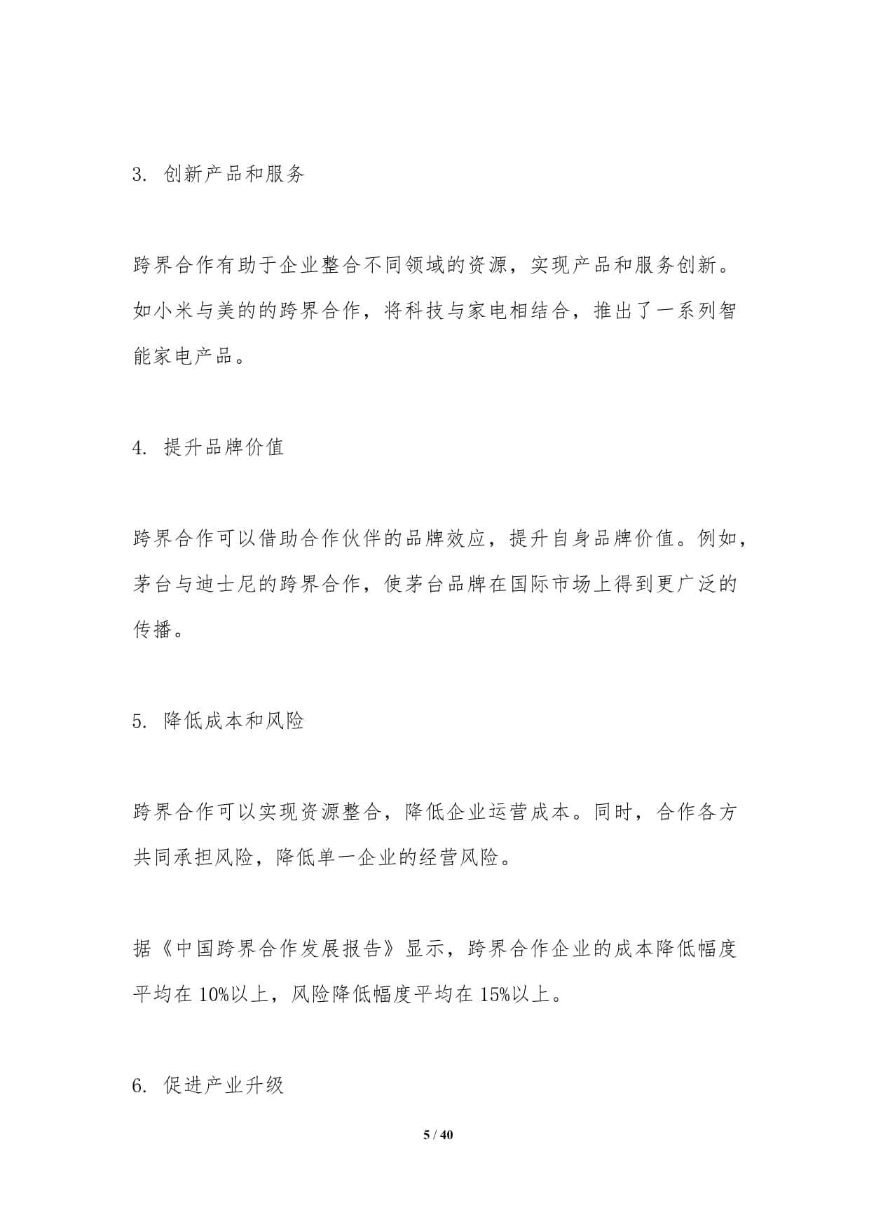 跨界合作营销策略：从定义到实战指南