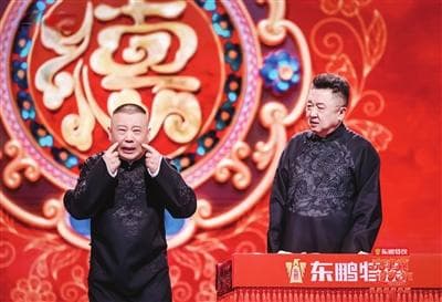 郭德纲于谦领衔：相声与戏曲跨界大联欢
