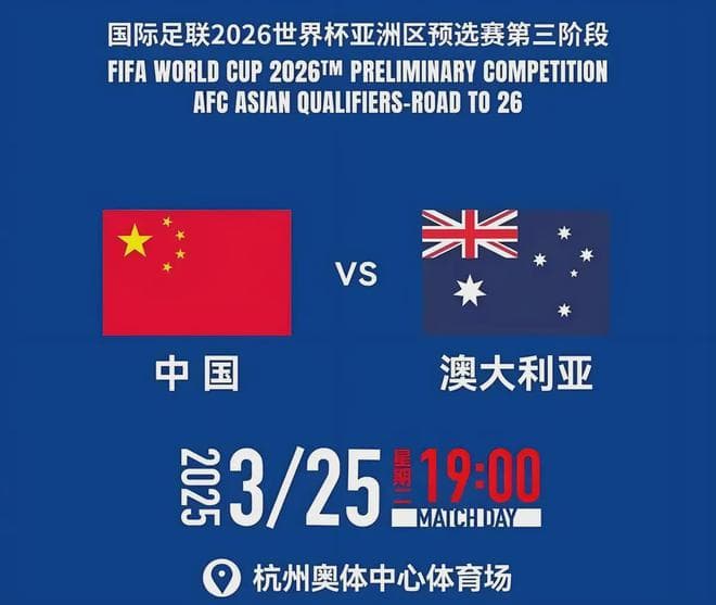国足迎战澳大利亚：生死战前夕，能否破局成关键！