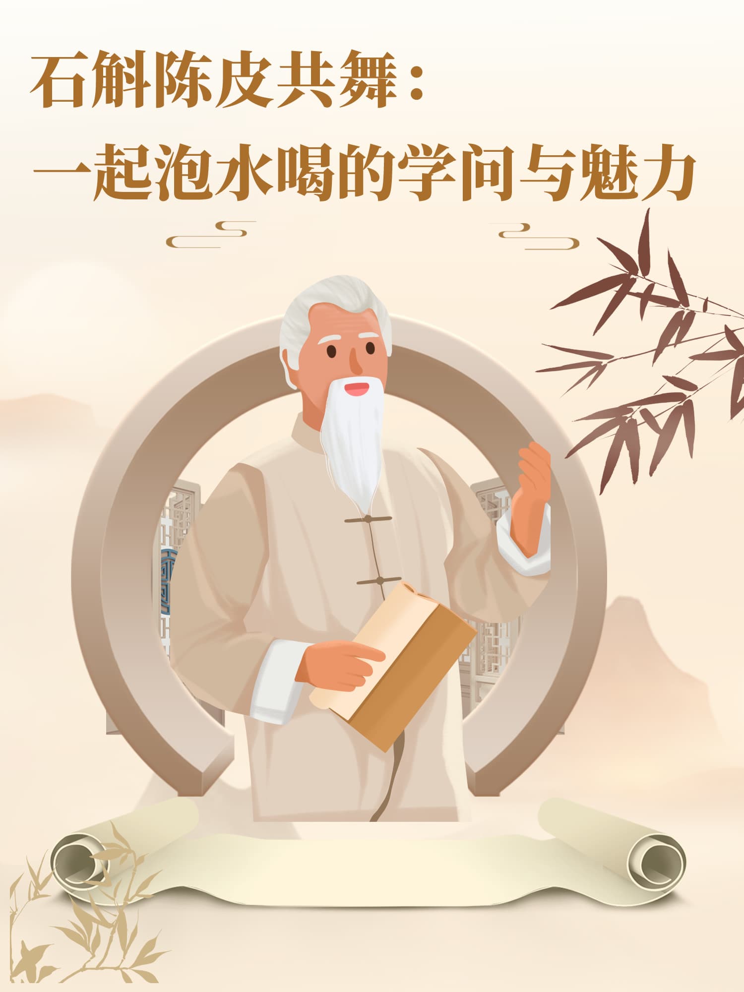 石斛陈皮共舞：一起泡水喝的学问与魅力