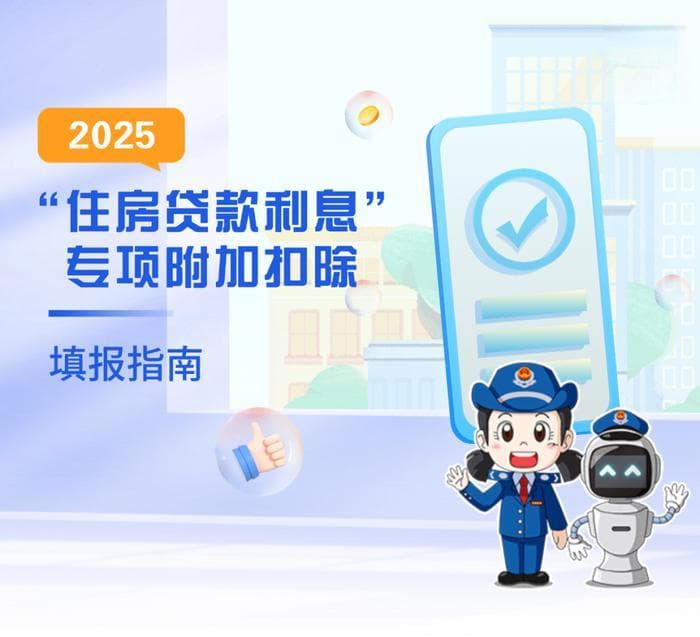 个人所得税APP中，填写“住房贷款利息”专项附加扣除时要注意啦！