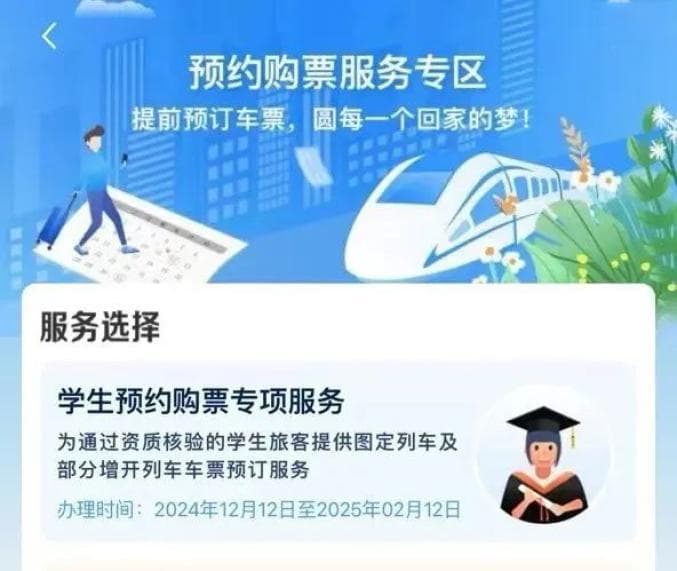 优惠票规则有调整！事关学生票，12306上线新功能→