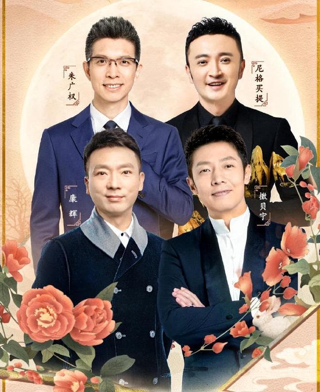 2024网络春晚：央视boys再聚首，创新节目展现青春风采