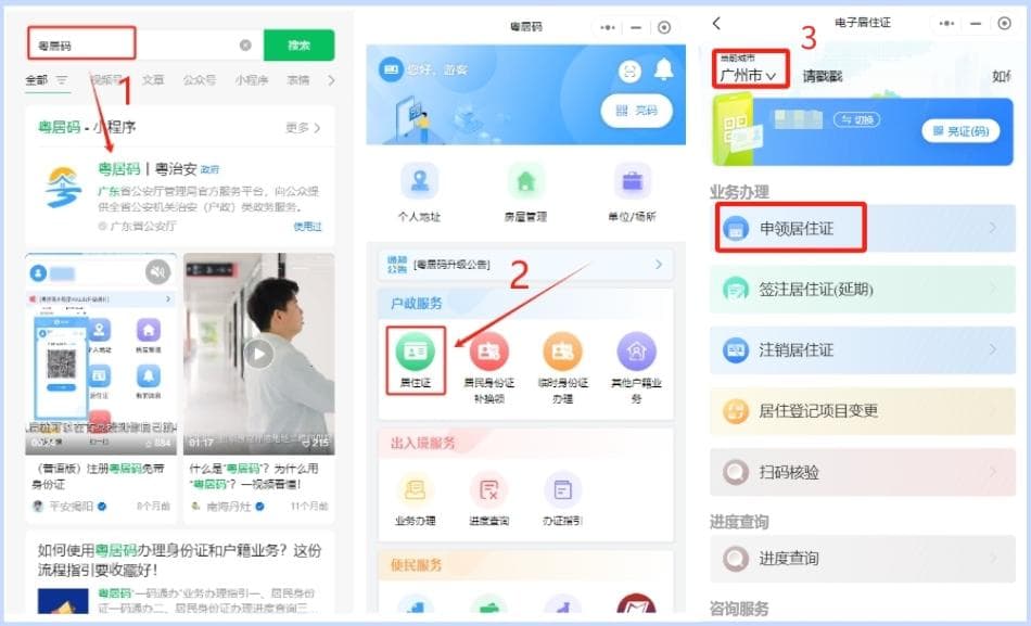 港澳居民办理东莞居住证指南：条件、材料与流程详解