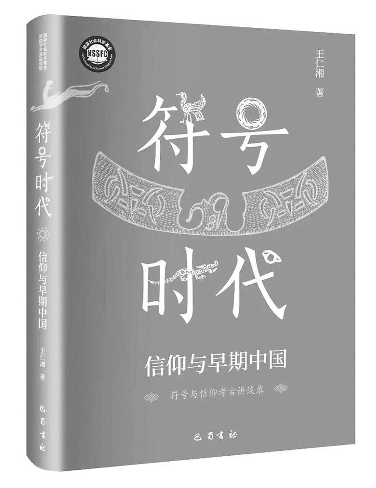 从史前符号解码文明起源