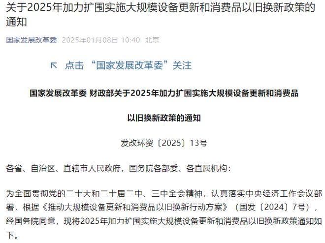 多部门发通知：2025年电动车“国补”来了，车主换车要注意这3点