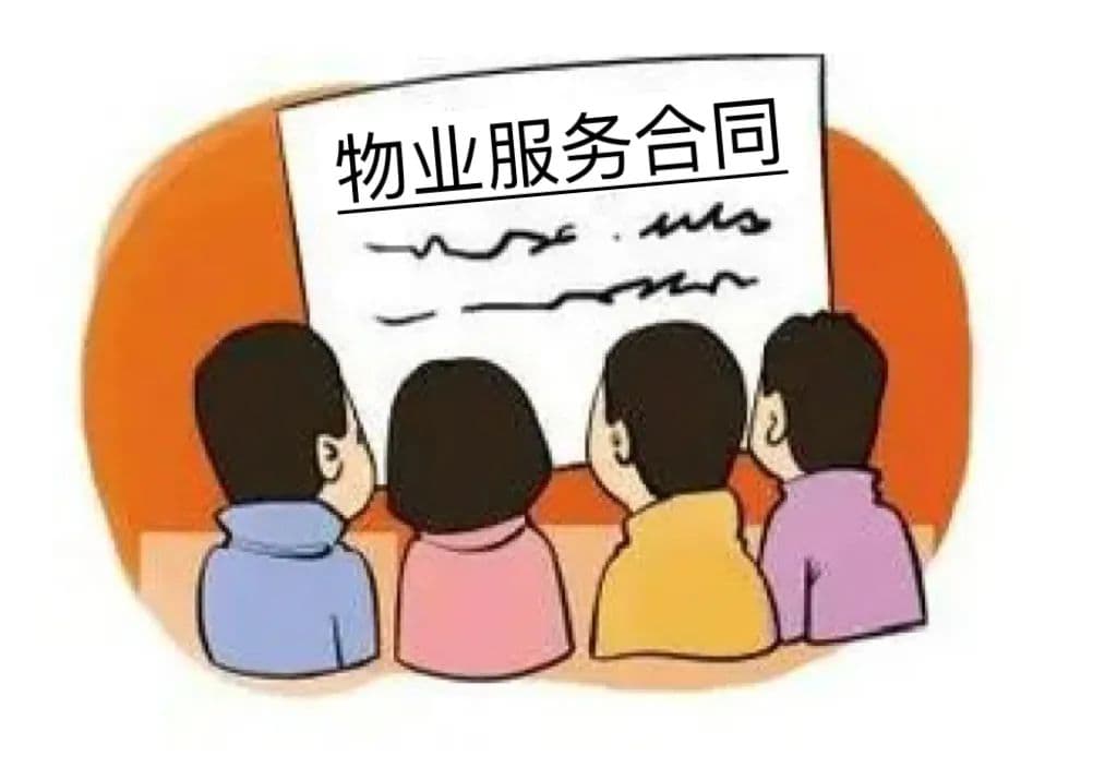 这些物业费小知识，建议码住！