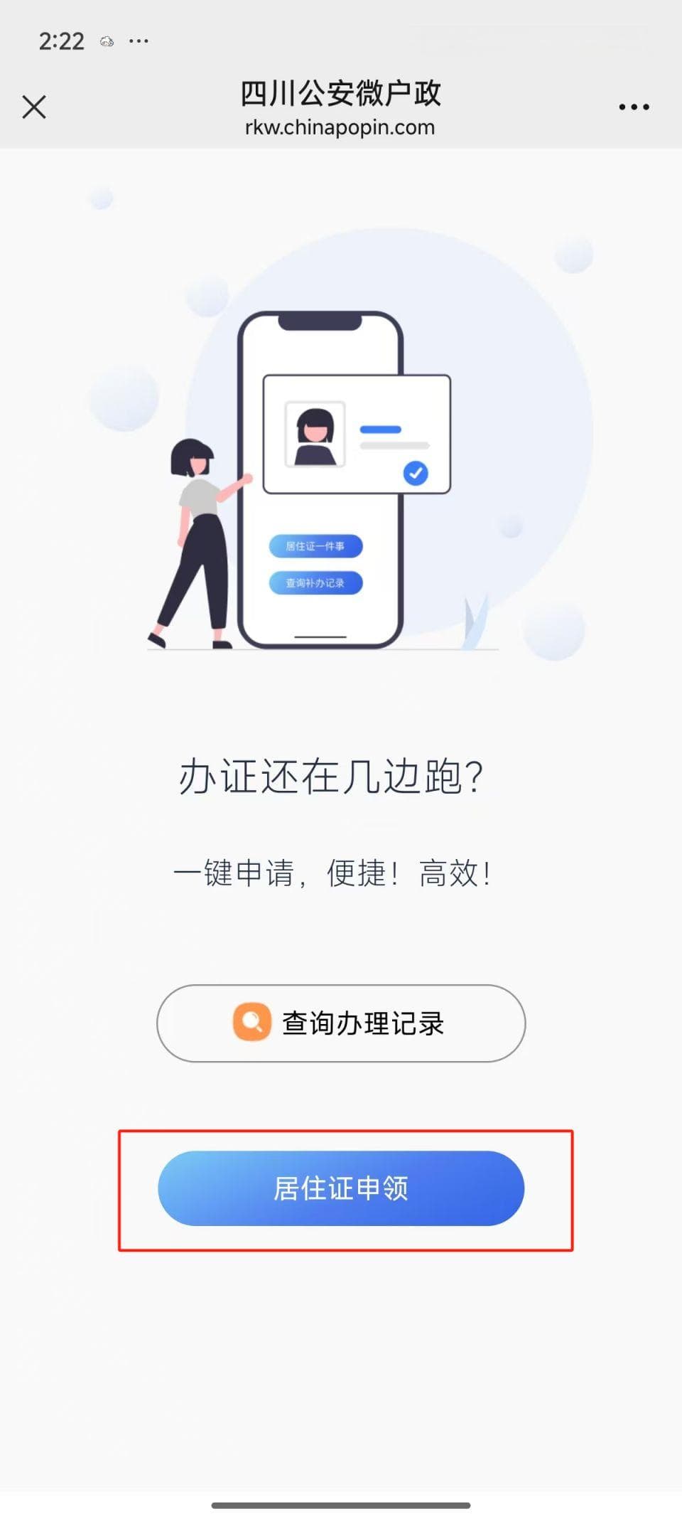 成都居住证办理指南