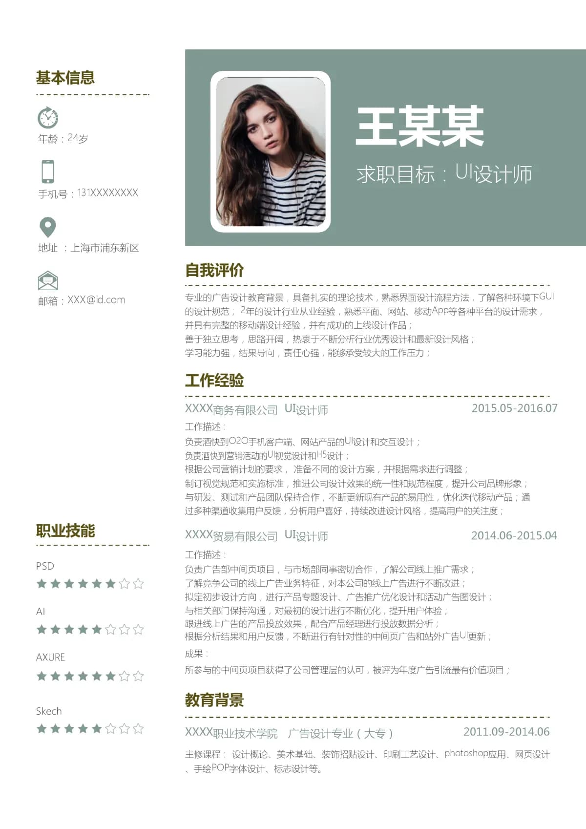 无经验？在校大学生打造专业简历的秘诀