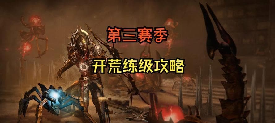 暗黑三职业装备攻略——打造最强冒险者（全面解析暗黑三职业的装备选择与搭配技巧）