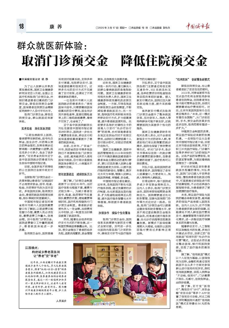 取消门诊预交金    降低住院预交金