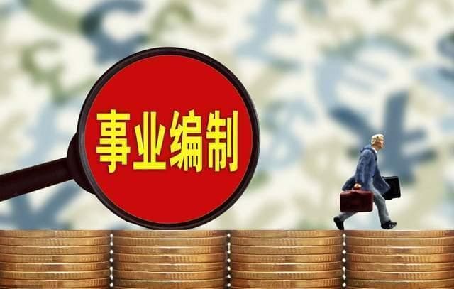 各类干部级别对应表大全！你想要的都在这里