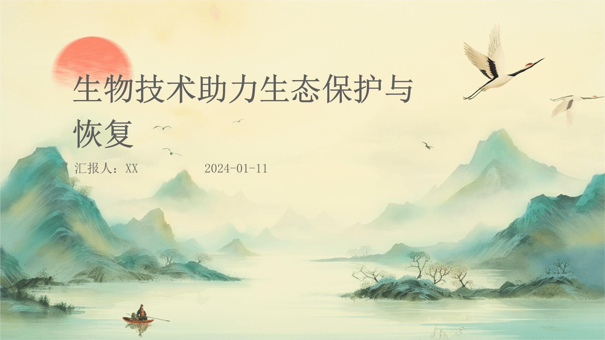 生物技术助力生态保护与恢复