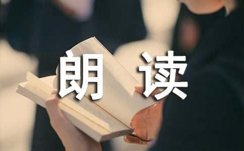 九月九日忆山东兄弟朗读分析