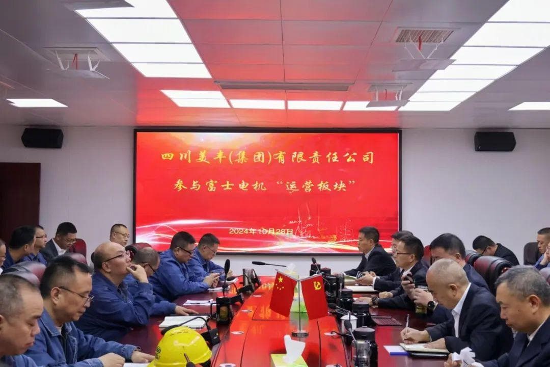 四川美丰集团成功竞拍富士电机经营性资产，开启转型升级新征程