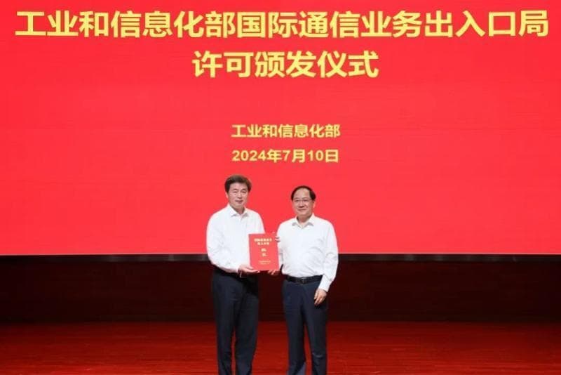 国际通信业务出入口局首次增设，助推运营商海外电信业务发展