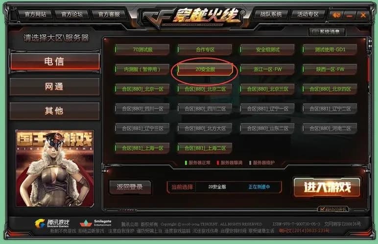《穿越火线》大区选择攻略：如何挑选最适合你的游戏服务器