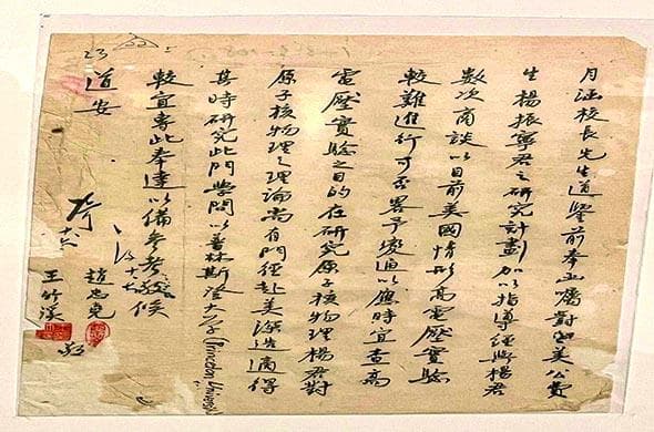 清华学人手札里的大师风采