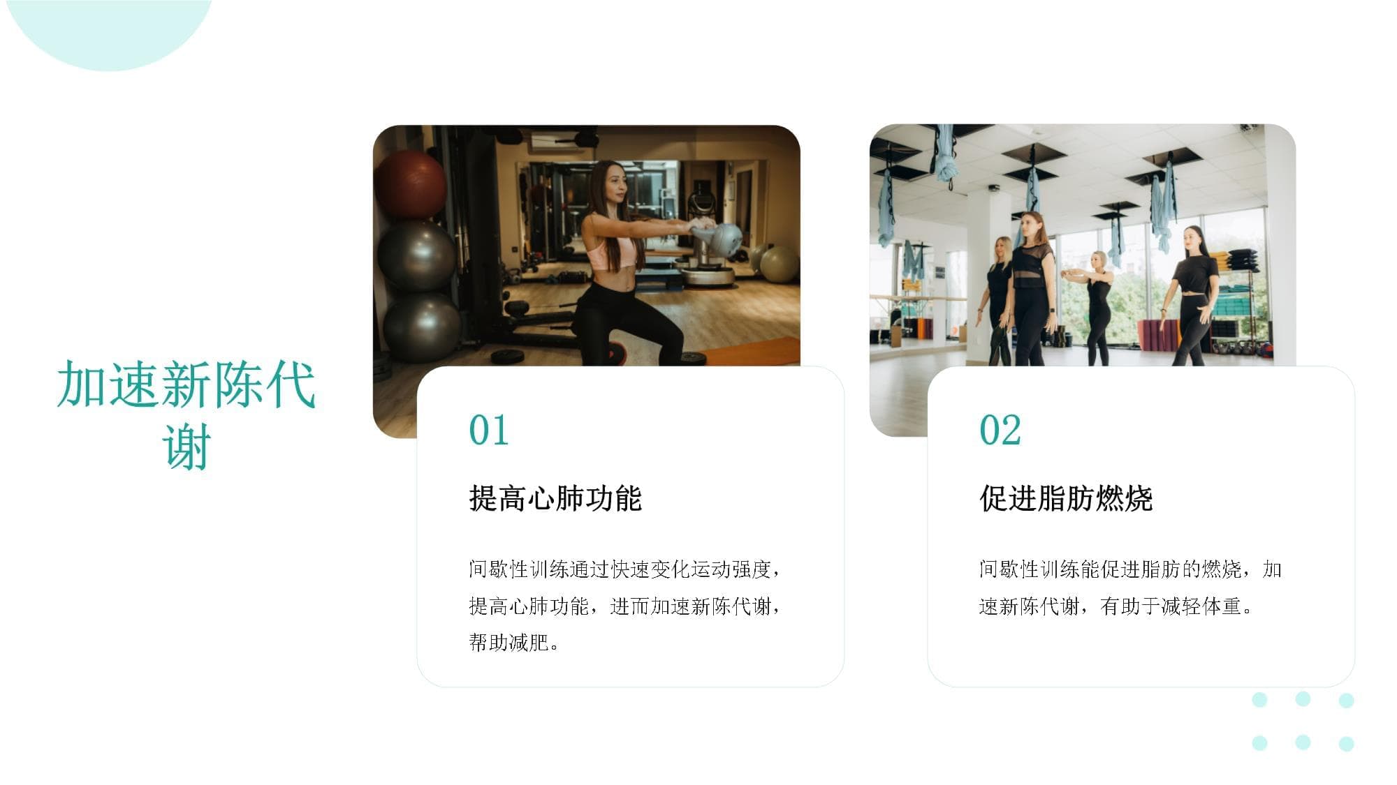 如何利用间歇性训练加速减肥及注意事项