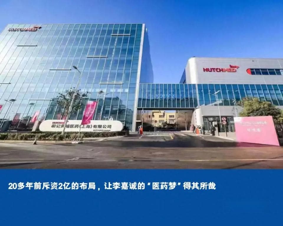 20多年前斥资2亿的布局，让李嘉诚的“医药梦”得其所哉