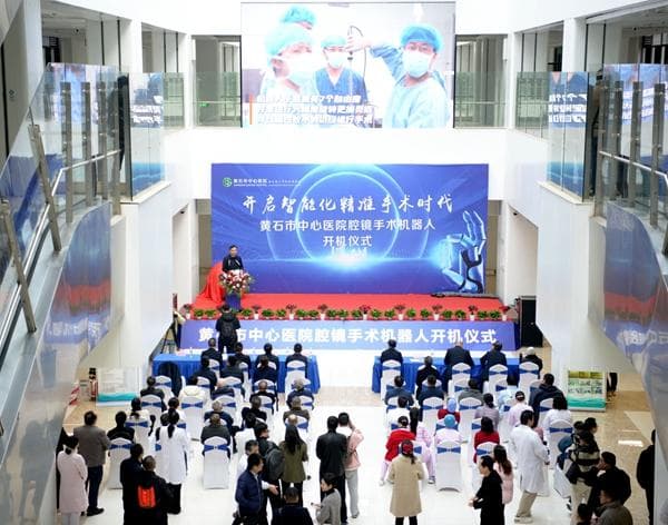 黄石首台！黄石市中心医院微创手术迈入机器人时代