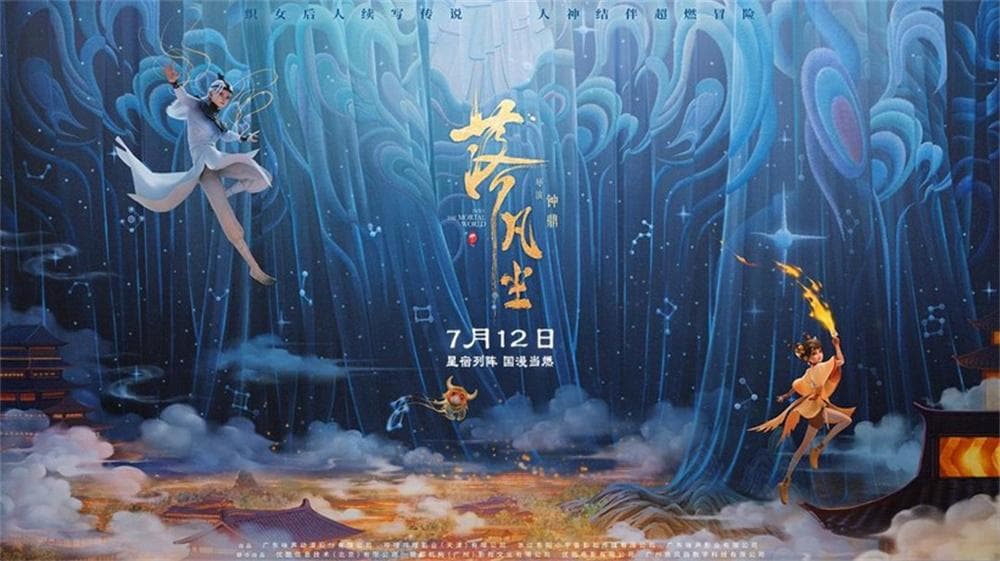 从最牛毕设到院线电影：《落凡尘》的蜕变之路