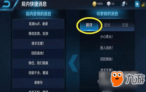 王者荣耀快捷消息一键发送怎么设置 快捷消息设置介绍