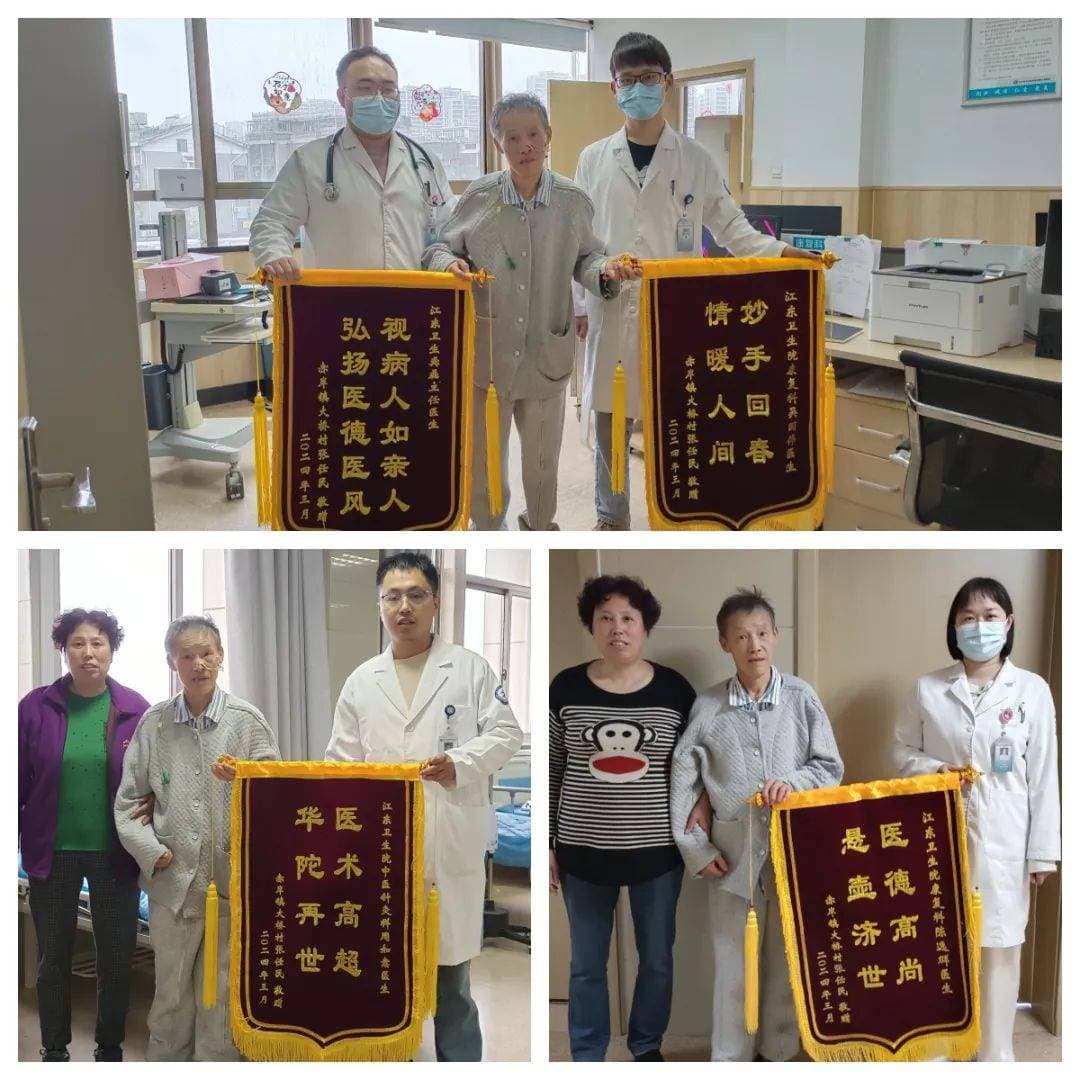 医患同心 锦旗添彩——四面锦旗见证中医康复科建设成果