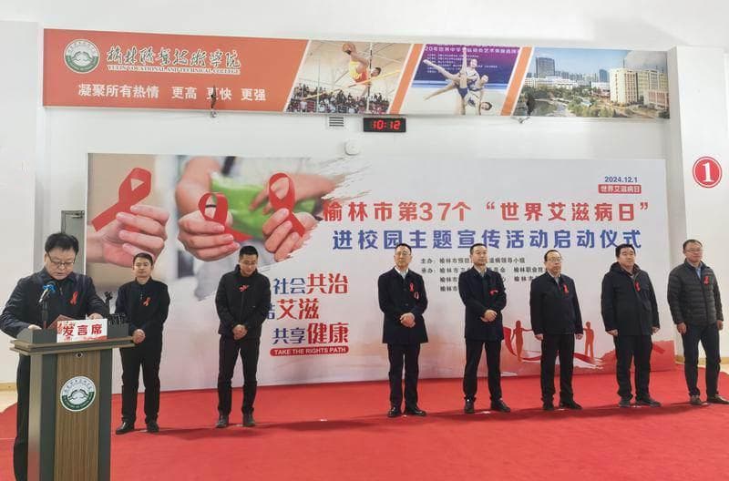 榆林市疾控中心开展2024年“世界艾滋病日”系列宣传活动