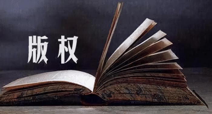 字体也有版权，创作者该如何避免侵权？