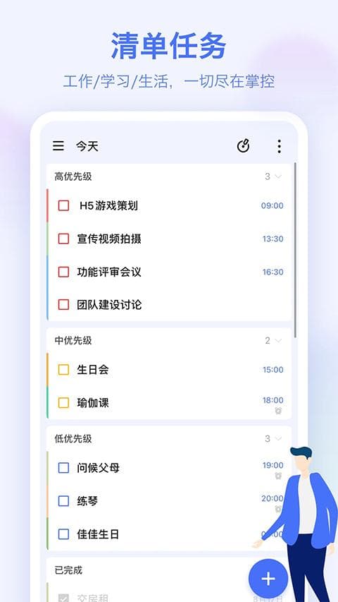 时间管理神器助你高效备考