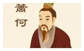 萧何的忠诚与功臣
