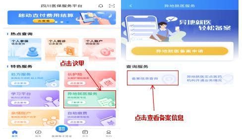异地就医如何报医保？手机上备案不“垫钱”不“跑腿”