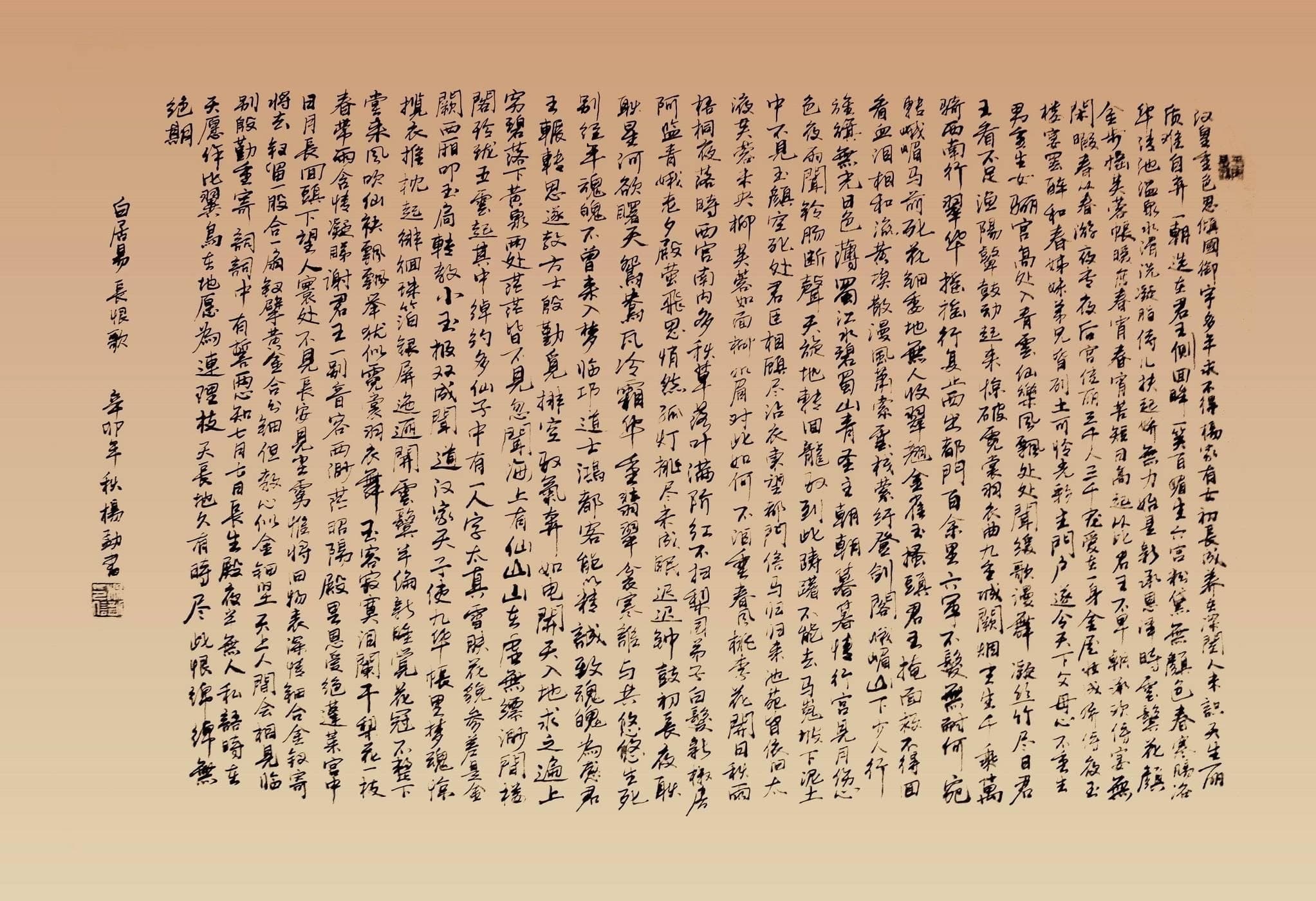 白居易《长恨歌》：宫廷爱恨的悲欢离合与诗意的深情叙述