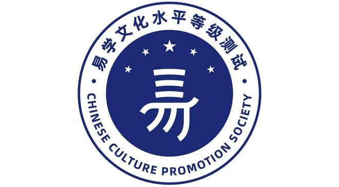 易学文化考试网：易学与生活哲学，古代智慧在现代世界的应用