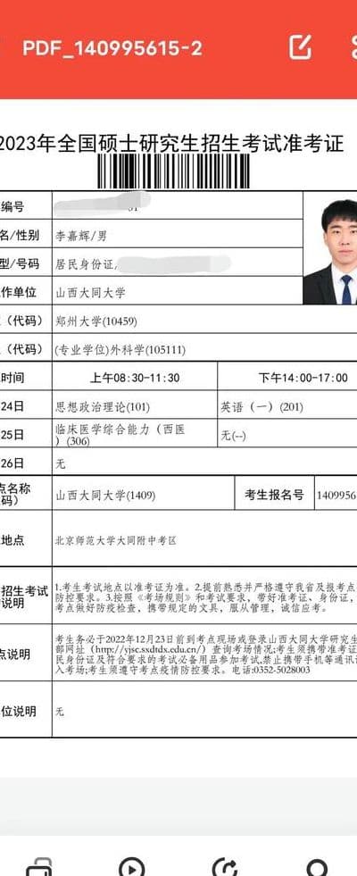 研究生准考证号（研究生准考证号码是怎么编的）
