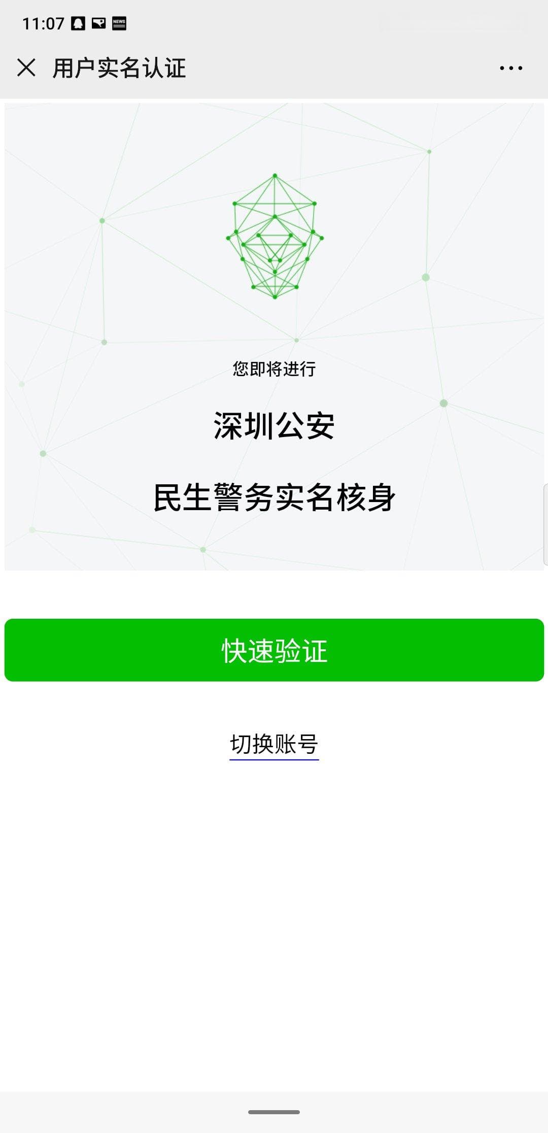 深圳居住证有效期查询指南