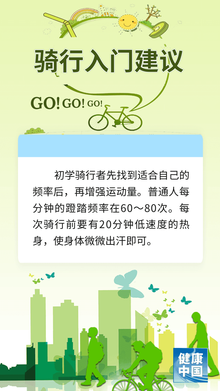世界自行车日 | 经常骑单车，好处这么多！但……