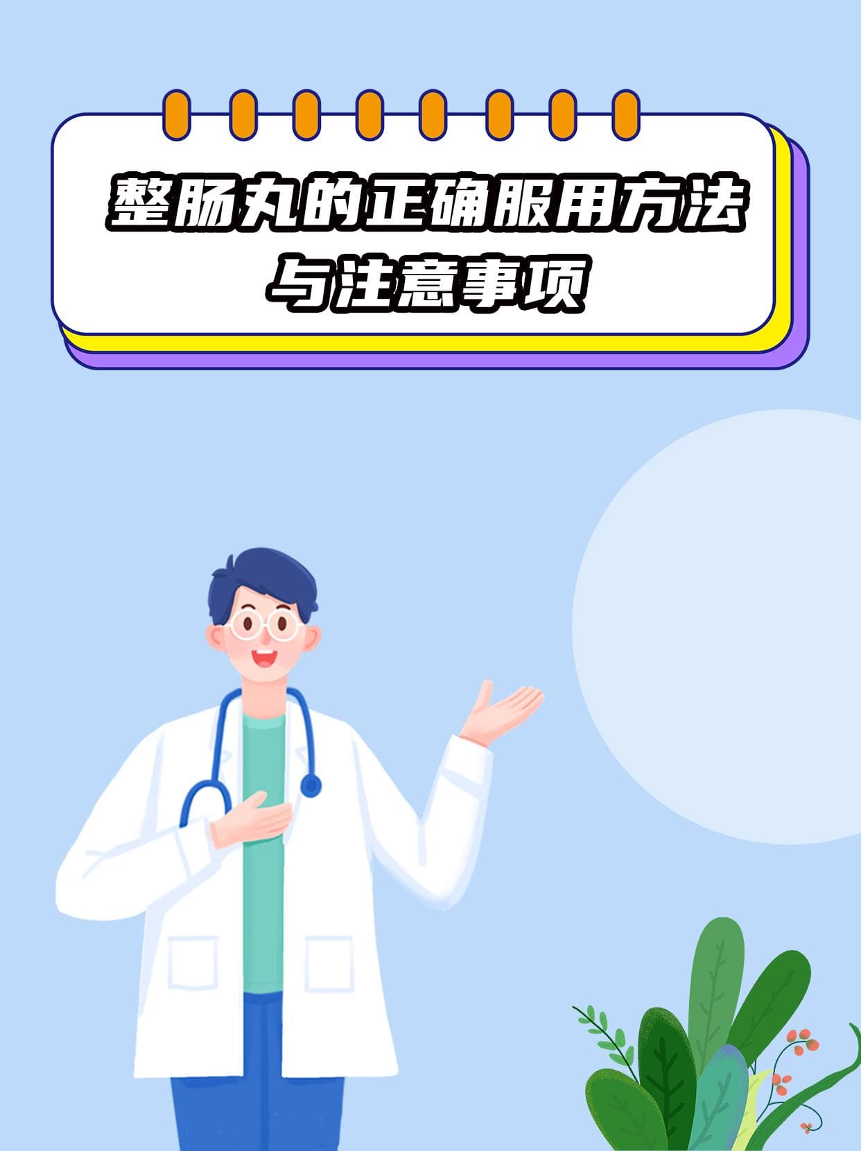 整肠丸的正确服用方法与注意事项
