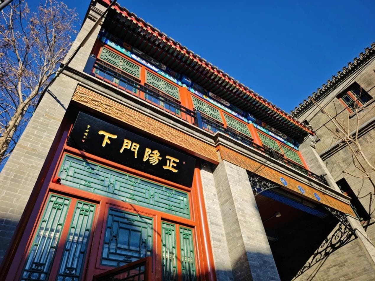 北京大栅栏街道：南中轴线上体验多元胡同文化