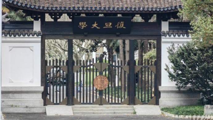52天发表6篇高水平论文背后：复旦推动了什么变革？
