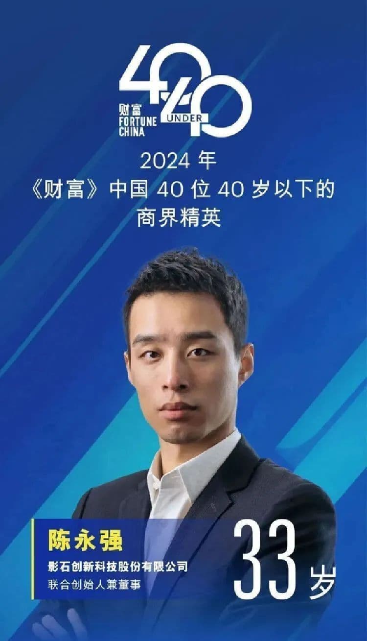 深圳9人上榜！《财富》公布“40位40岁以下商业精英”