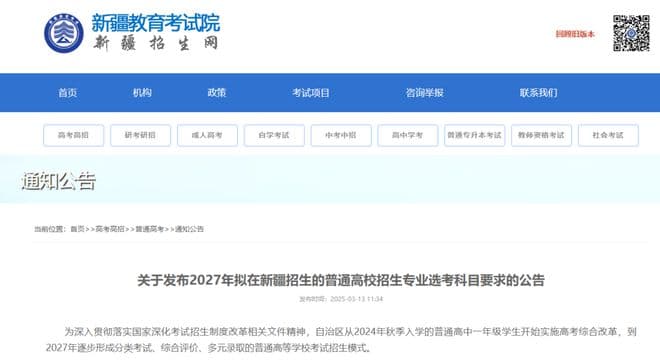 全国将全面取消文理分科，30个省市正式启动“文理不分科”的新高考改革！