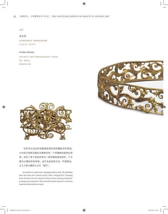 《美的多元》——古希腊艺术与生活展：一次穿越时空的美学盛宴