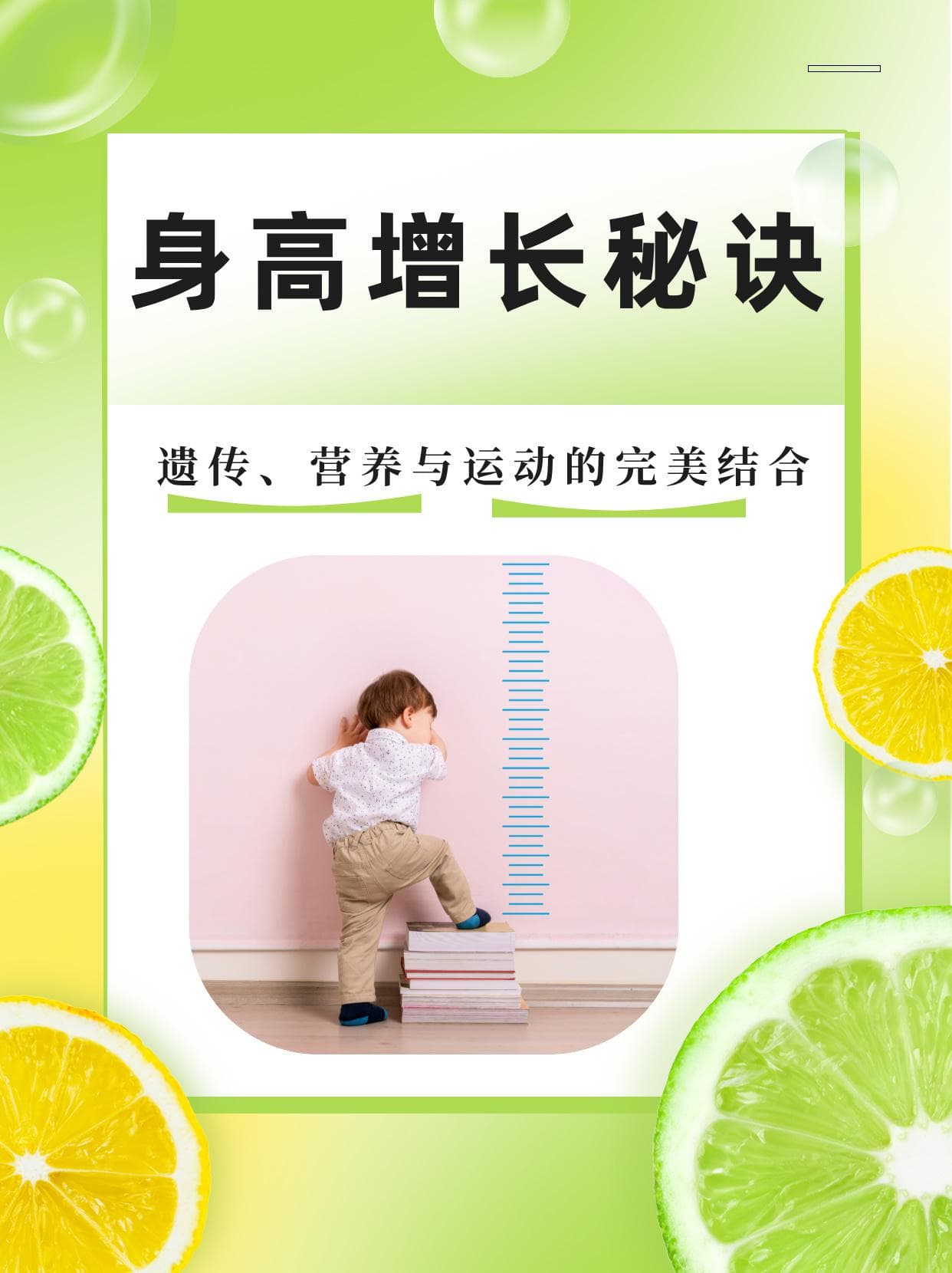 身高增长秘诀：遗传、营养与运动的完美结合
