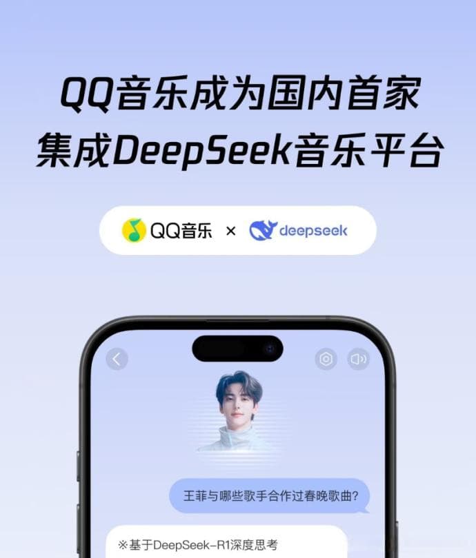 DeepSeek“入侵”音乐平台：搜歌是其次，创作才是正职