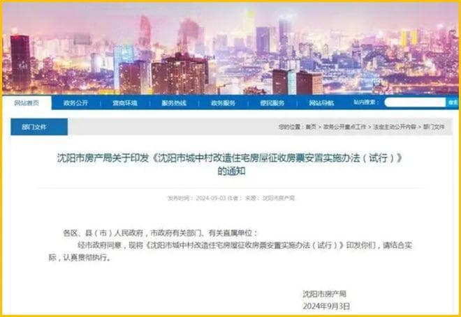新信号！房票安置，为何成了各地拆迁安置中的主流模式？