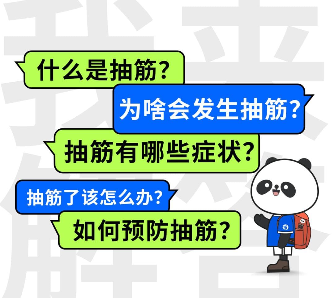 抽筋的全面解析：原因、缓解方法与预防措施
