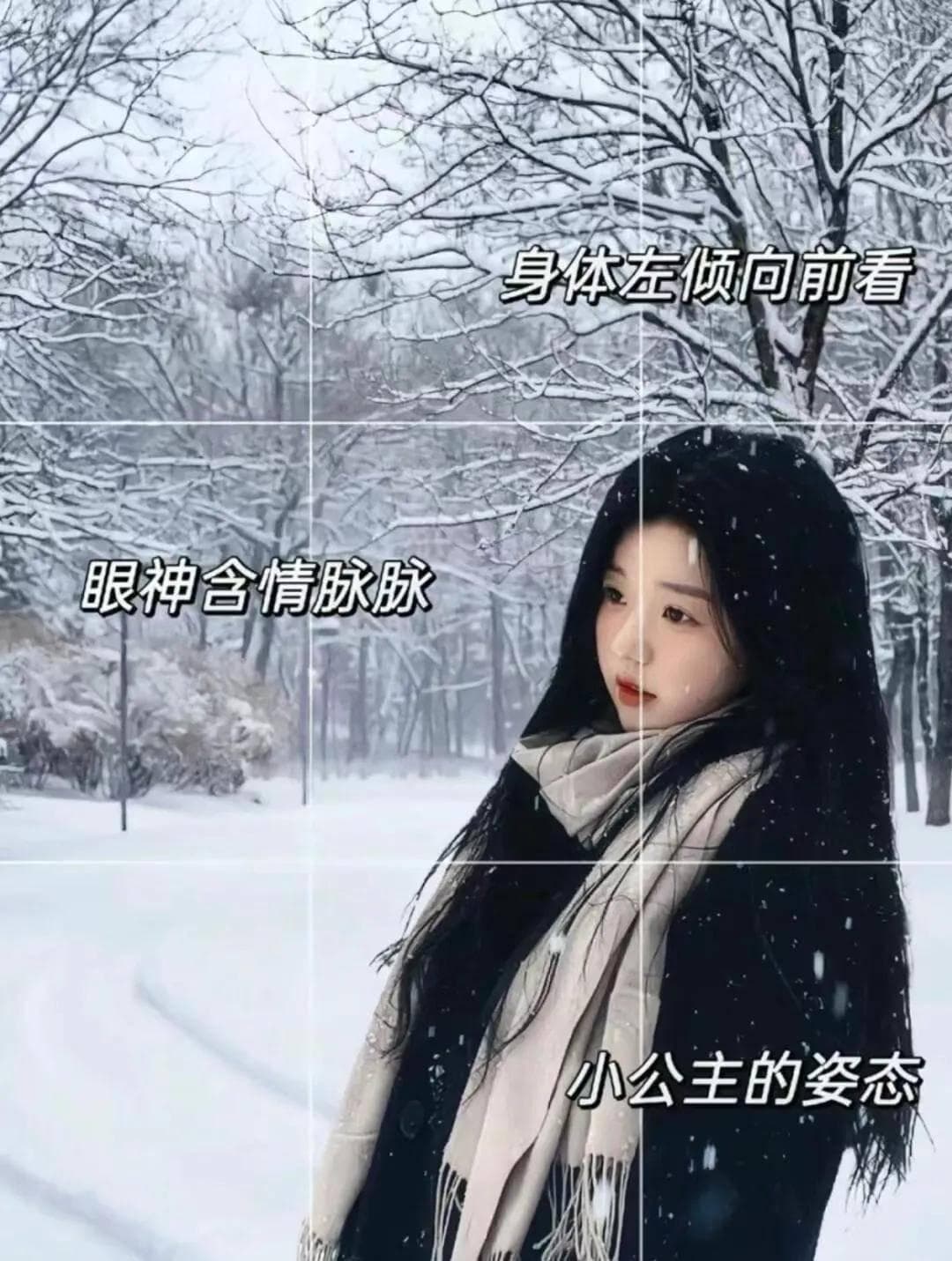 雪景人像摄影：9个经典姿势与拍摄技巧